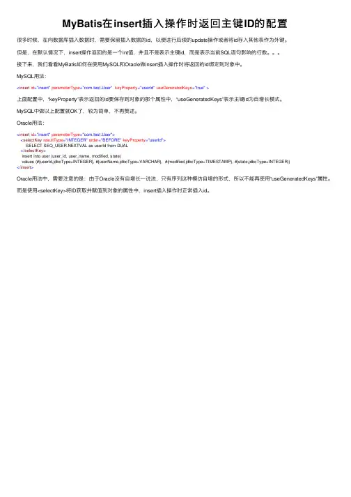 MyBatis在insert插入操作时返回主键ID的配置