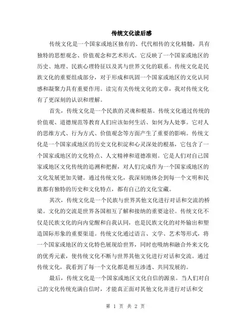 传统文化读后感