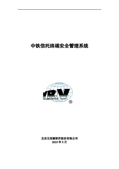 北信源解决方案