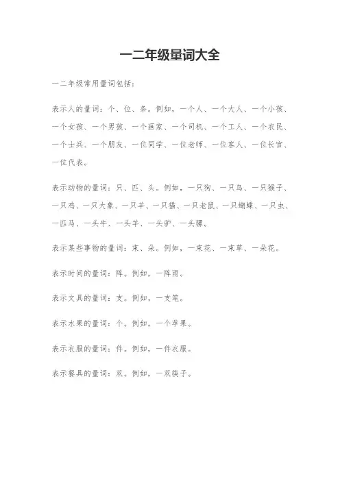 一二年级量词大全
