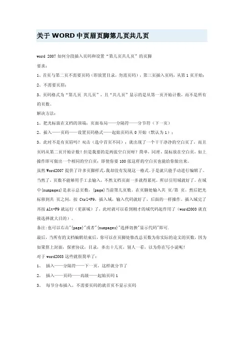 关于WORD中页眉页脚第几页共几页