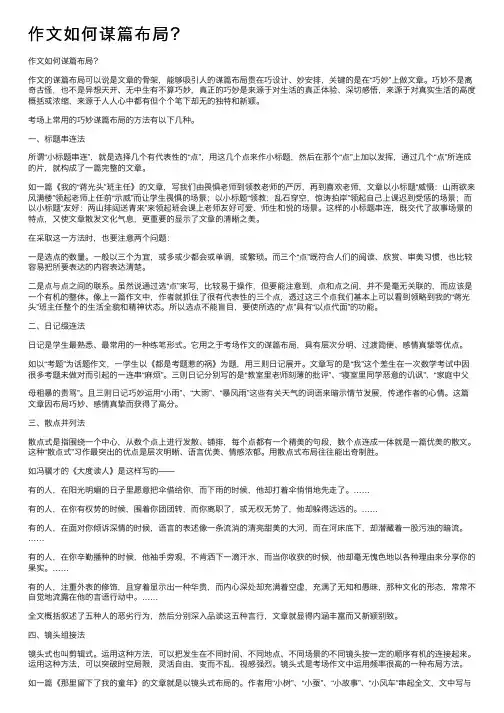 作文如何谋篇布局？