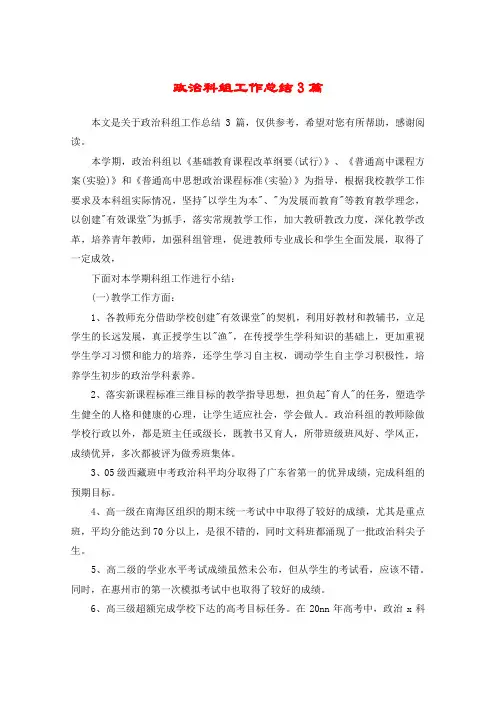 政治科组工作总结3篇