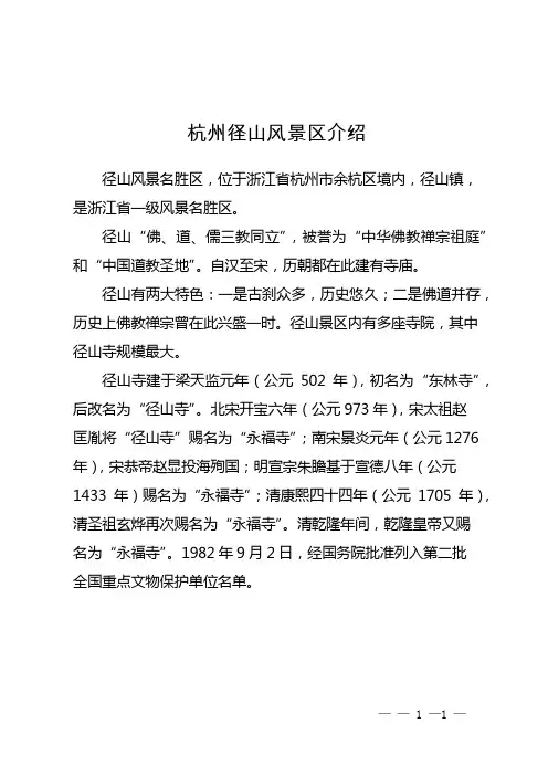 杭州径山风景区介绍