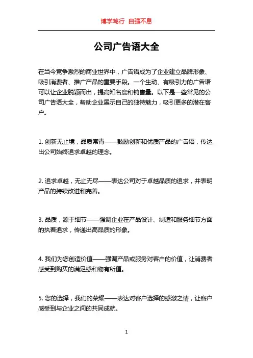 公司广告语大全