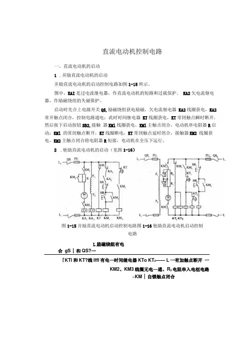 直流电动机控制电路