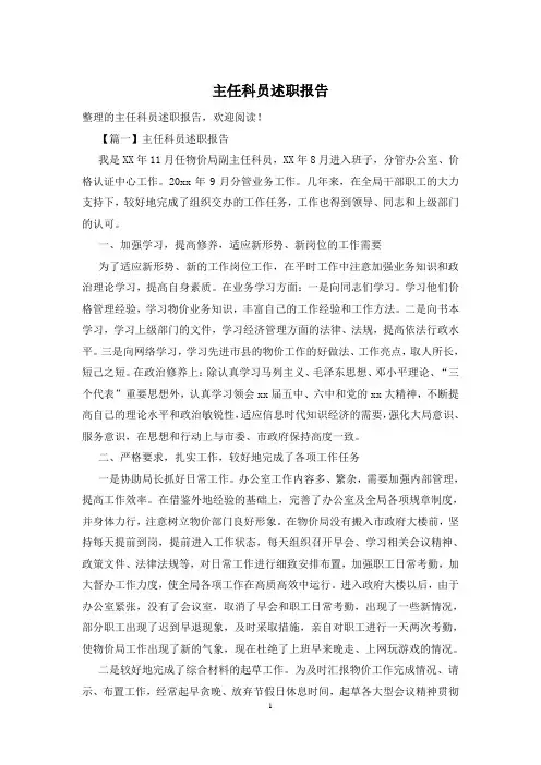 主任科员述职报告