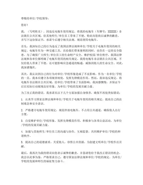 电瓶车被锁保证书