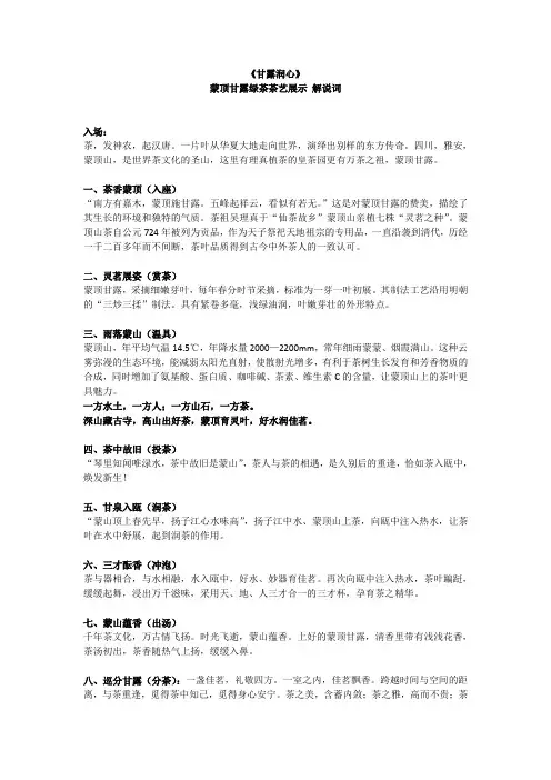 甘露润心-绿茶茶艺表演解说词doc