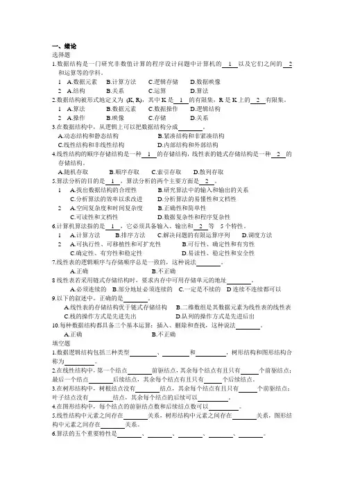 李春葆编著数据结构(C语言篇)习题与解析(修订版)