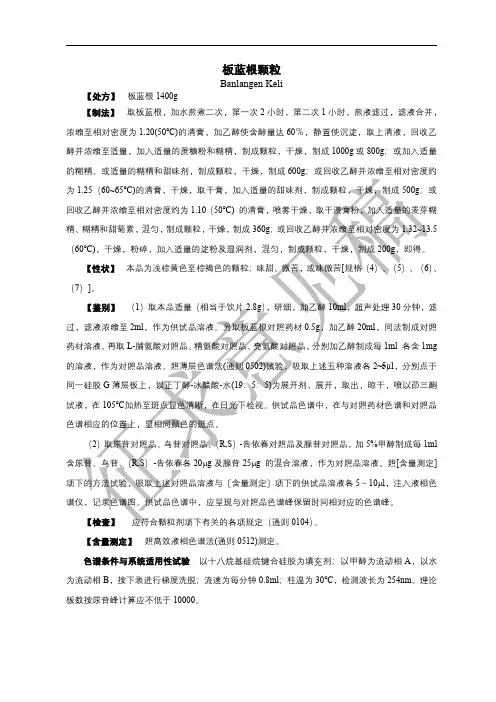 板蓝根颗粒