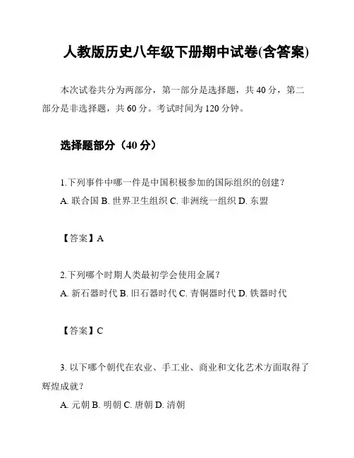 人教版历史八年级下册期中试卷(含答案)