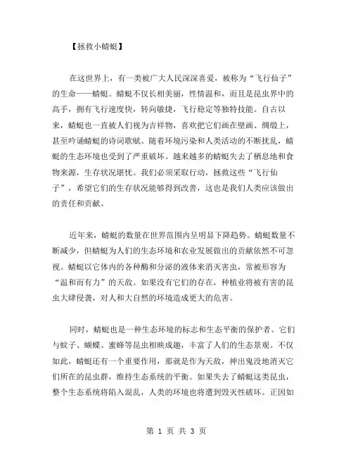拯救小蜻蜓作文范文