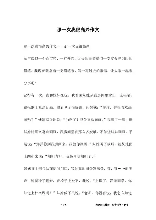 那一次我很高兴作文
