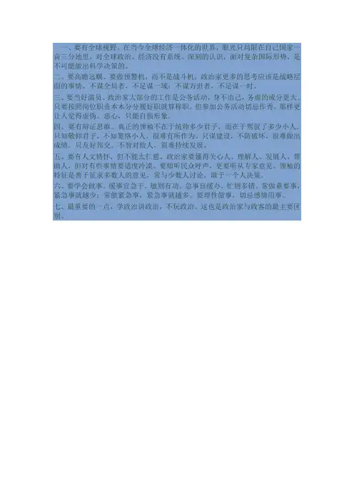 政治家应具备的基本素质