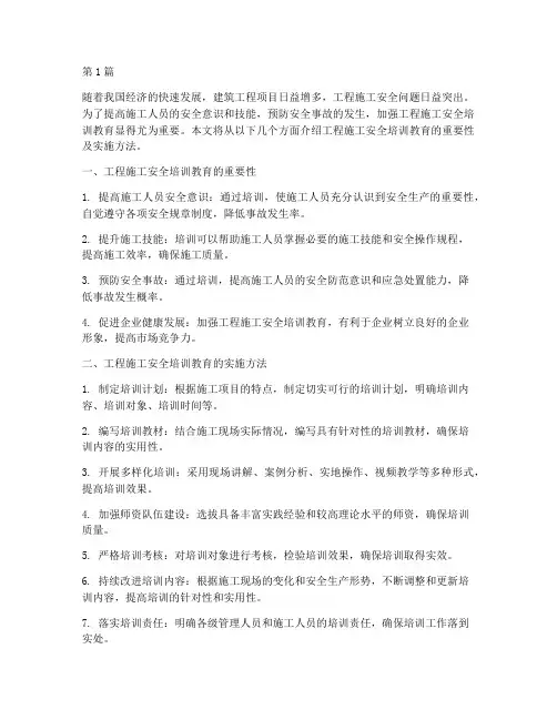 工程施工安全培训教育(3篇)