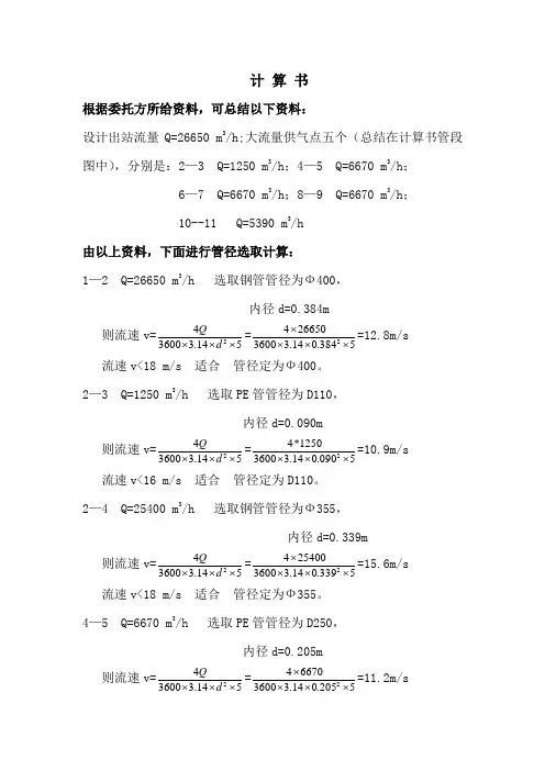 管径计算书