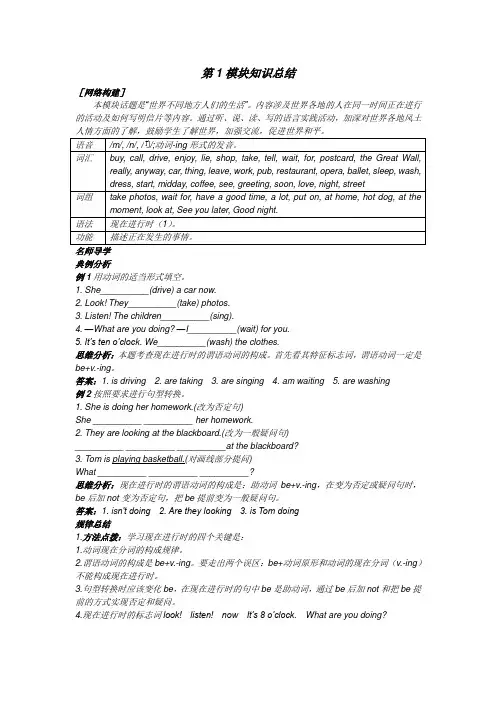 七年级英语外研版下册模块综合检测题(Module1_People_and_places)附答案