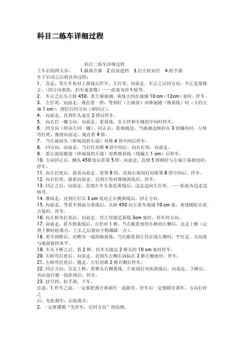科目二练车详细过程