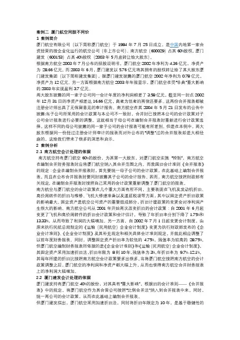 案例：厦门航空同股不同价