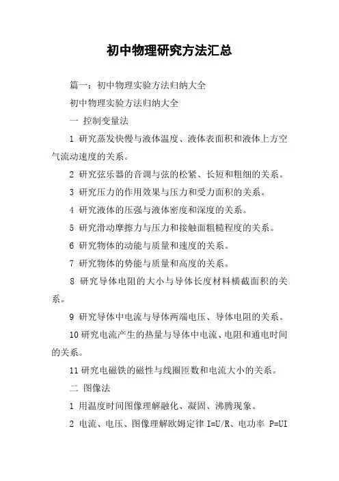 初中物理研究方法汇总
