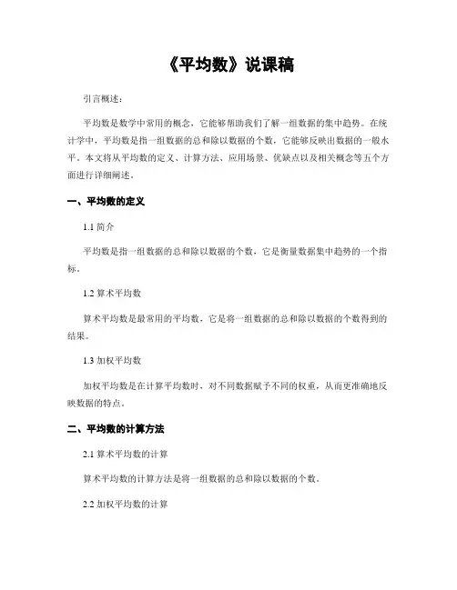 《平均数》说课稿