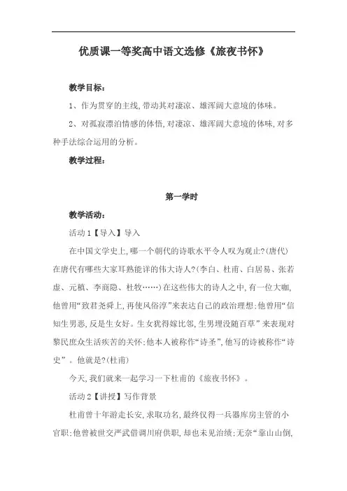 优质课一等奖高中语文选修《旅夜书怀》 (2)