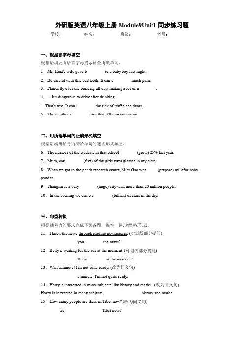 外研版英语八年级上册Module9Unit1同步练习题(答案+解析)