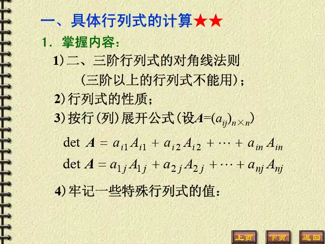 线性代数总复习知识点
