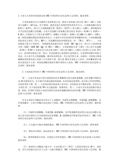 小麦与玉米比较