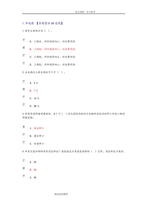 2016注册监理工程师继续教育选修课(市政公用工程)网上考试答案解析