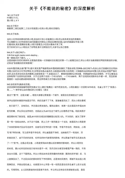 关于《不能说的秘密》的深度解析