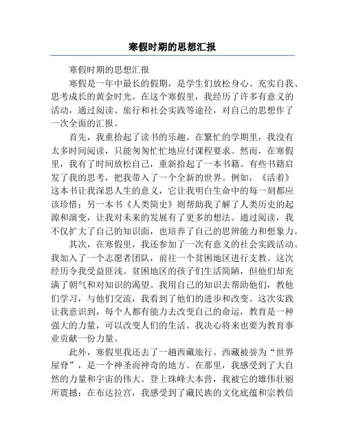 寒假时期的思想汇报