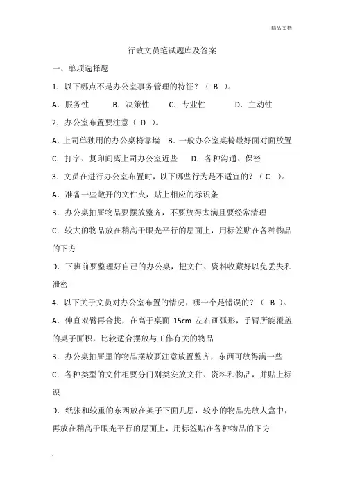 行政文员笔试题库及答案