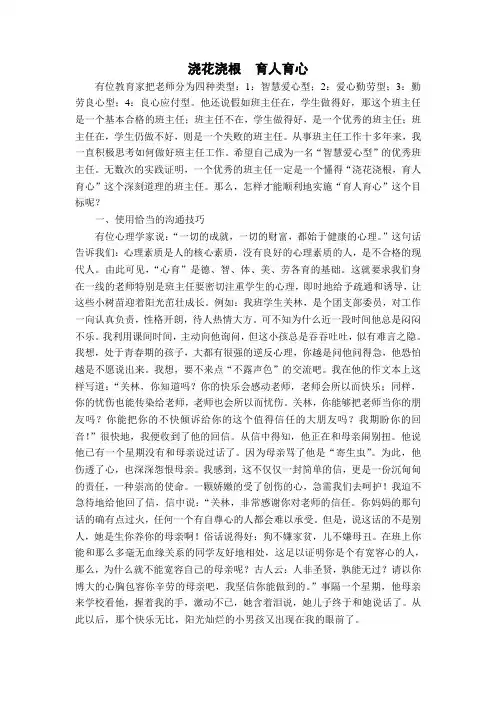 浇花浇根育人育心