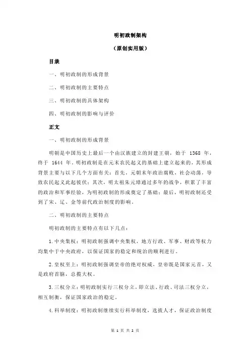 明初政制架构