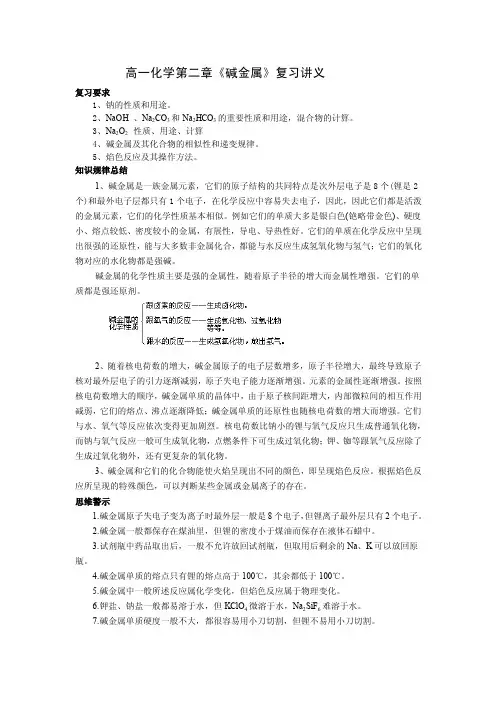 【高考化学】高一化学第二章《碱金属》复习讲义