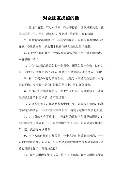 对女朋友挽留的话