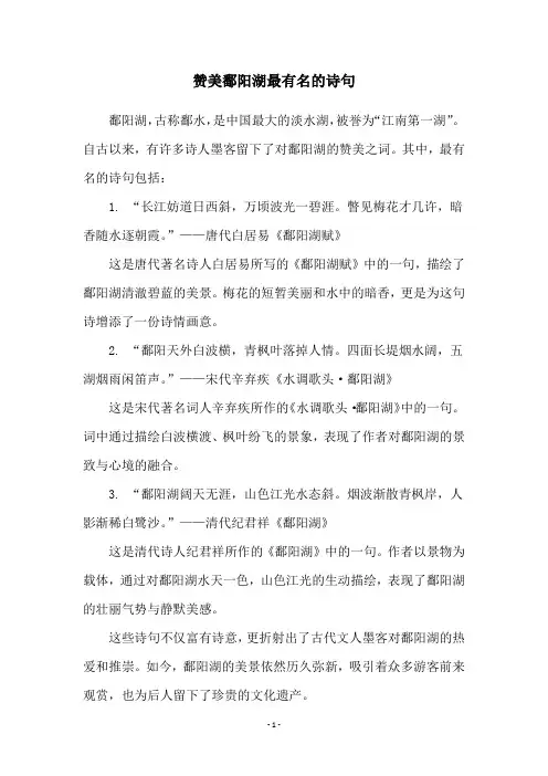 赞美鄱阳湖最有名的诗句