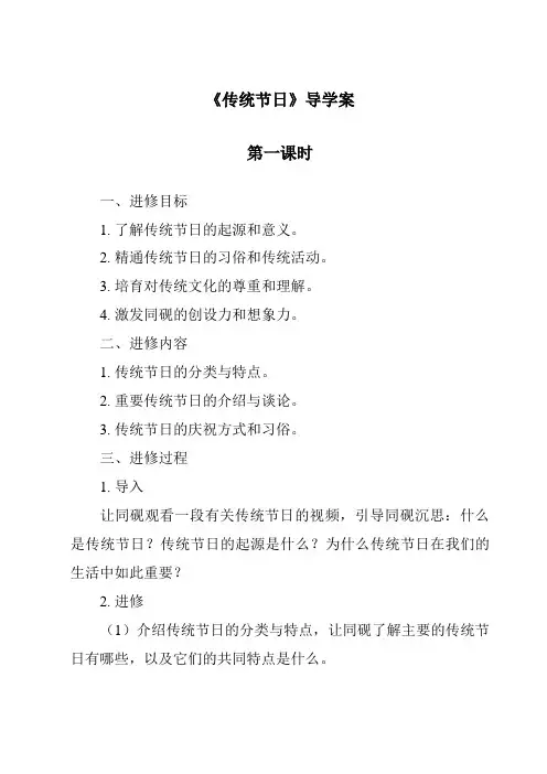 《传统节日导学案-2023-2024学年语文统编版》