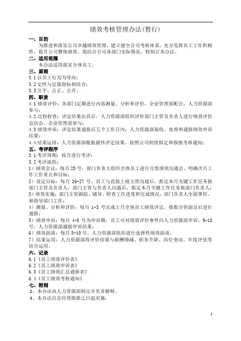 绩效考核管理办法(暂行)