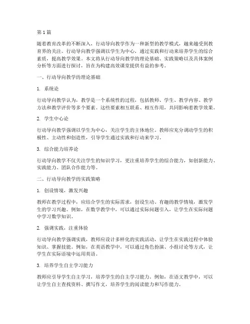 实践行动导向教学(3篇)
