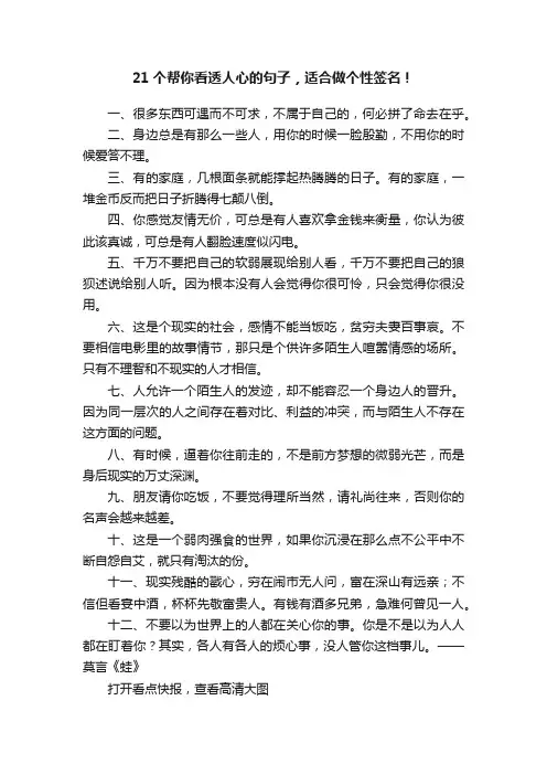 21个帮你看透人心的句子，适合做个性签名！