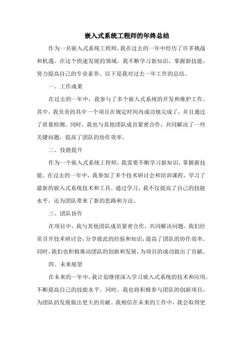 嵌入式系统工程师的年终总结