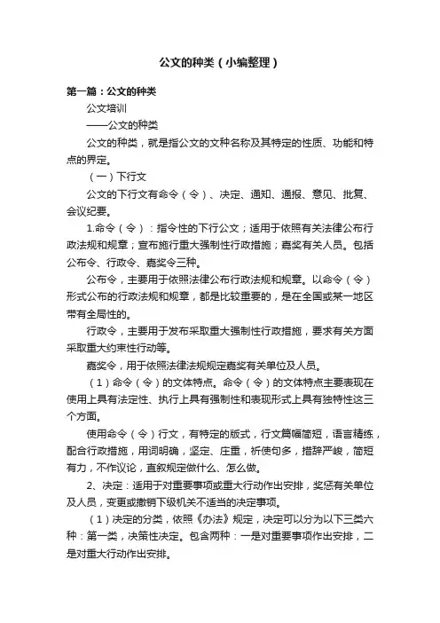 公文的种类（小编整理）