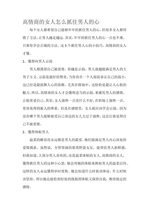 高情商的女人怎么抓住男人的心