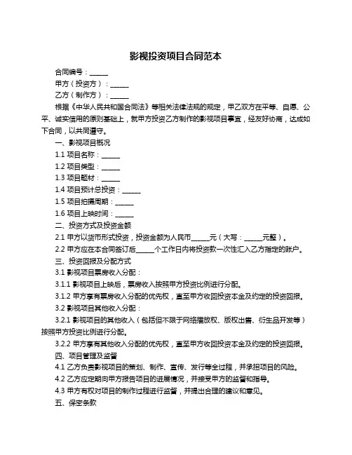 影视投资项目合同范本