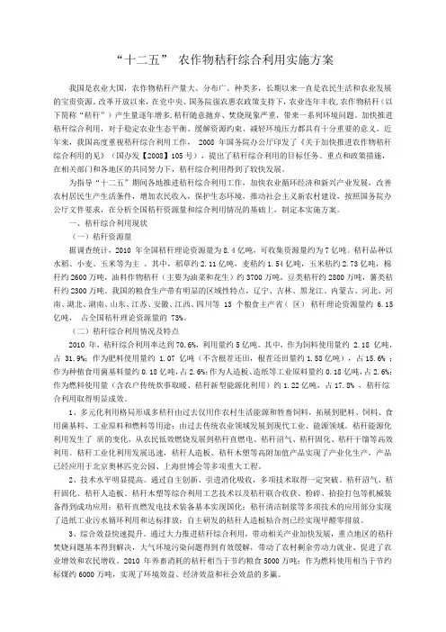 十二五秸秆综合利用实施方案