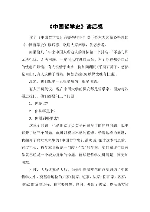 《中国哲学史》读后感