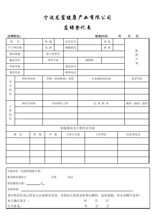 公司应聘登记表范本